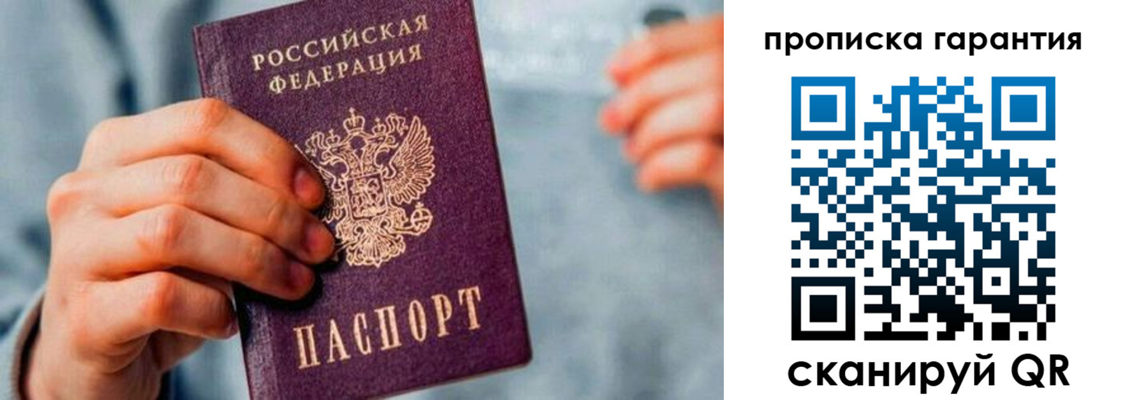 временная регистрация надежно в Лосино-Петровском