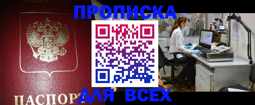 временная регистрация надежно в Лосино-Петровском