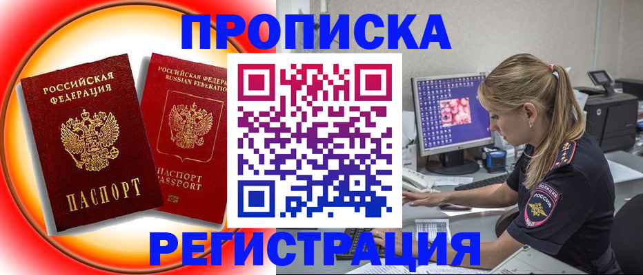 временная регистрация недорого в Лосино-Петровском