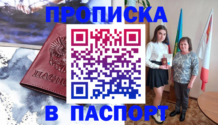 прописка для школы в Лосино-Петровском