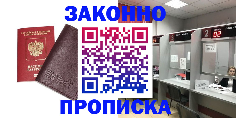 временная регистрация для школы в Лосино-Петровском